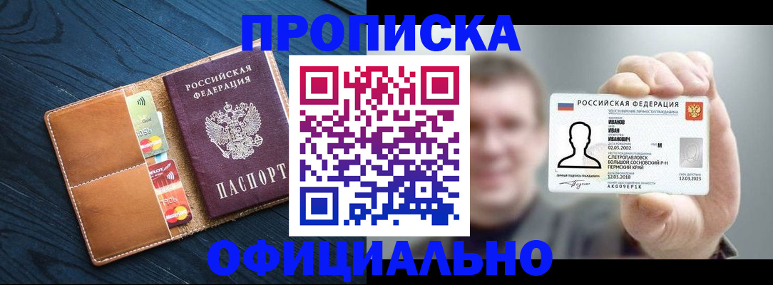 временная регистрация собственник в Ейске