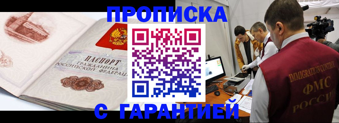 временная регистрация надежно в Ейске