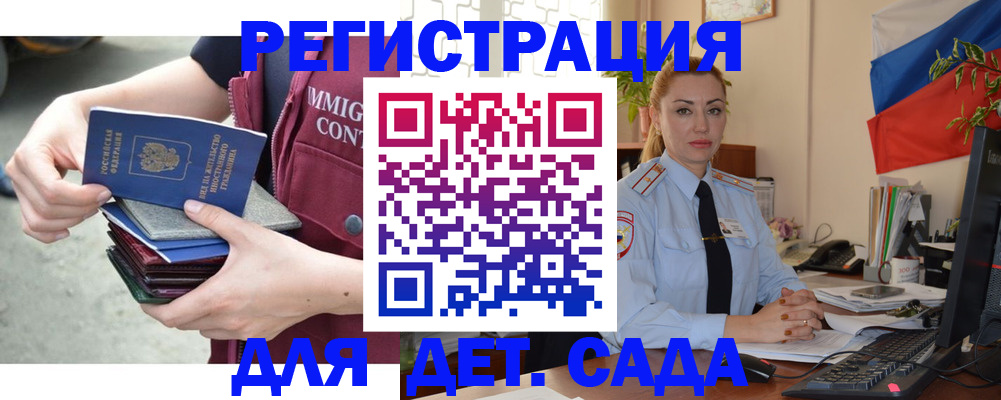 временная регистрация для всех в Ейске