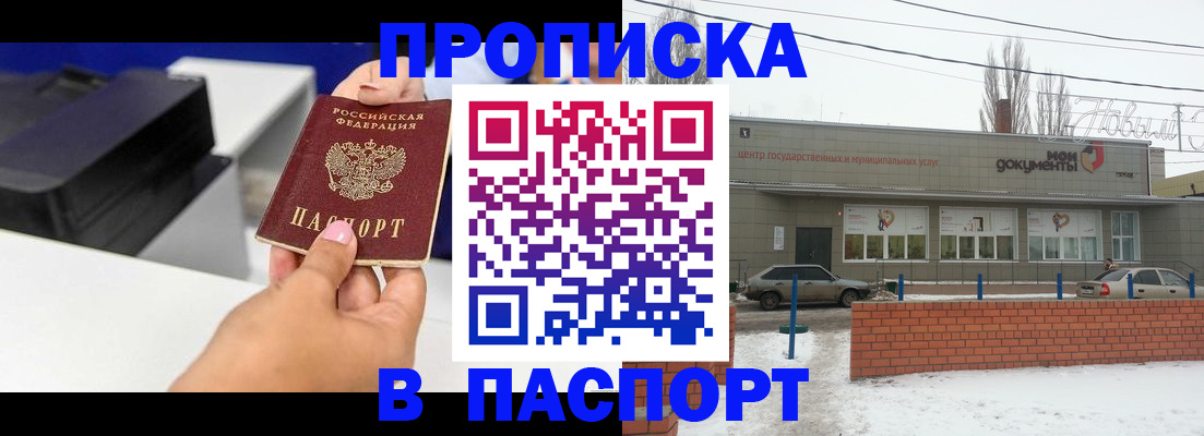 прописка паспорт в Ейске