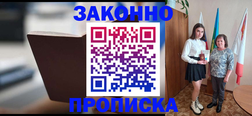 прописка для кредита в Ейске