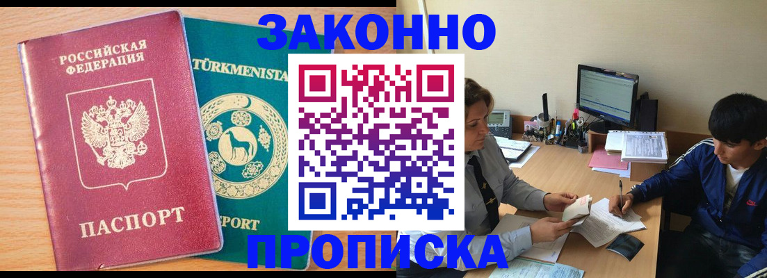 прописка законно в Ейске
