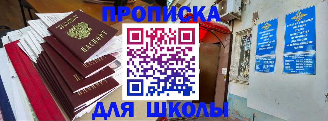 прописка ребенка в Ейске