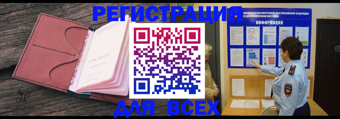 временная регистрация 2025 в Ейске