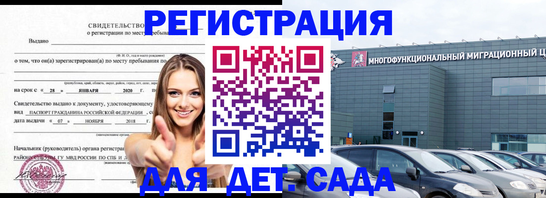 временная регистрация купить в Ейске